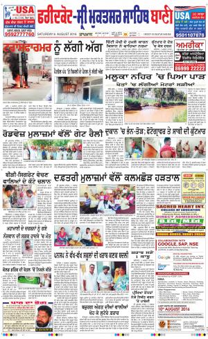  Faridkot - Sri Muktsar Sahib Bani