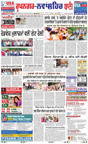  Roopnagar- Shaheed Bhagat Singh Nagar Bani