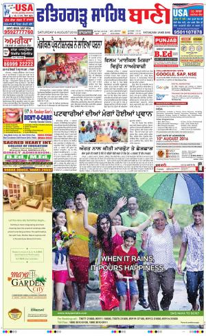  Fatehgarh Sahib Bani