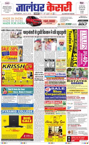  Jalandhar Kesari