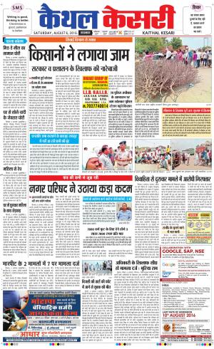  Punjab kesari / Haryana kaithal kesari
