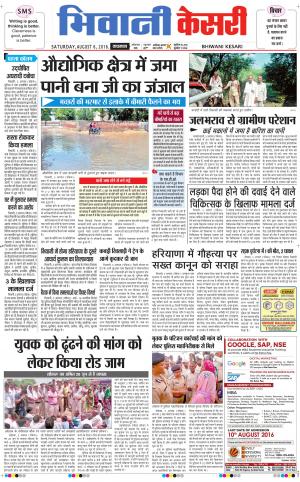  Punjab kesari / Haryana Bhiwani kesari