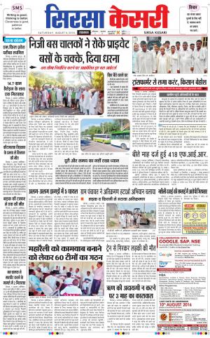  Haryana Sirsa kesari