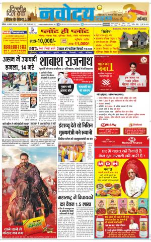  Navodaya Times Main