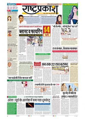 6th Aug Rashtraprakash