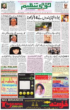 06 August 2016 Patna