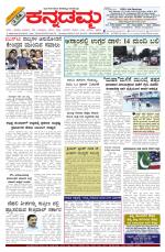 Kannadamma Daily Belgaum
