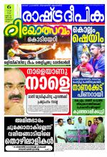 Rashtradeepika Kozhikode