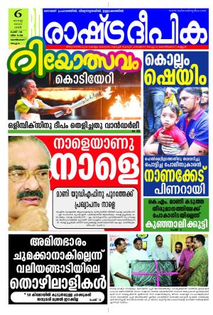 Rashtradeepika Kozhikode 06-08-2016