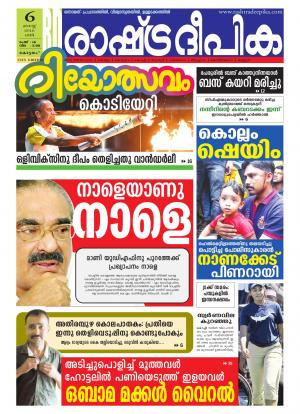 Rashtradeepika Kottayam 06-08-2016