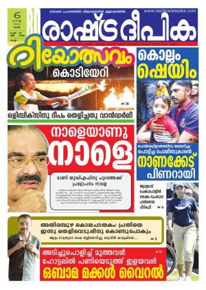 Rashtradeepika Kollam 06-08-2016