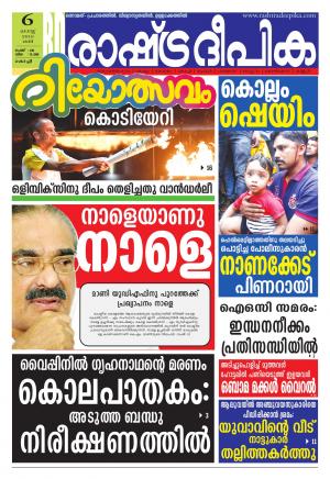Rashtradeepika Kochi 06-08-2016