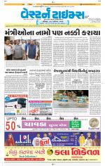 Ahmedabad Gujarati (Morning Daily)
