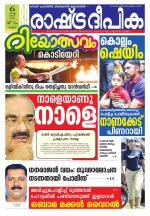 Rashtradeepika Kannur