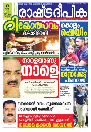 Rashtradeepika kannur 06-08-2016