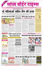 Sandhya Border Times, Sri Ganganagar
