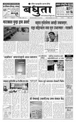 Daily Bandhuta (दैनिक - बंधुता) - संपादक: अमरसिंह श्रीरंग देशमुख 