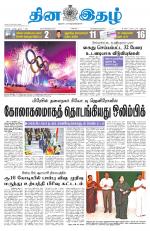 Dinaethal - Kancheepuram