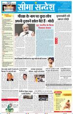 Jaipur Seema Sandesh 