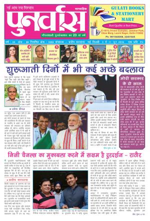 Punarvas 5-11 June 2016