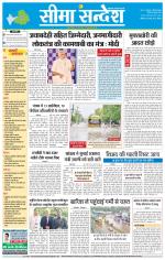 Hanumangarh Seema Sandesh 