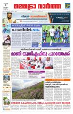 Metrovaartha - Thrissur