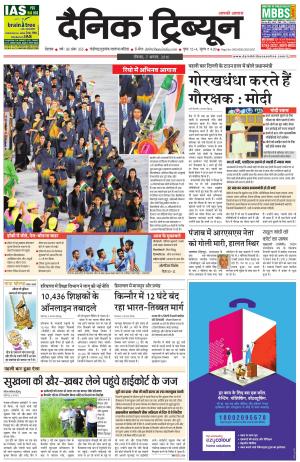 DT_07_August_2016_Rohtak