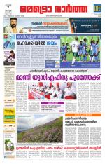 Metrovaartha - Ernakulam