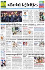 Punjabi Tribune (Delhi Edition)