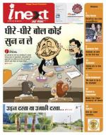 Kanpur Hindi ePaper, Kanpur Hindi Newspaper - InextLive
