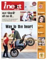 Lucknow Hindi ePaper, Lucknow Hindi Newspaper - InextLive