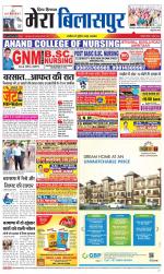 Divya Himachal Dharamsala+Mera Bilaspur +Aastha