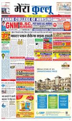 Divya Himachal Dharamsala+Mera Kullu +Aastha