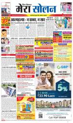 Divya Himachal Shimla+Mera Solan +Aastha