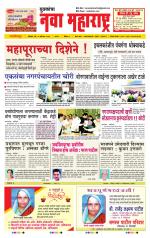 Daily Yuvakancha Nava Maharashtra (दैनिक - नवा महाराष्ट्र) - संपादक: अशोक कोळेकर 