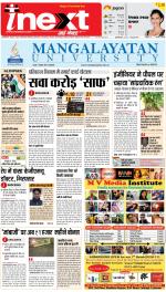 Lucknow Upcountry ePaper:Barabanki News Paper,Sitapur,Faizabad News Paper - Inext Live Jagran