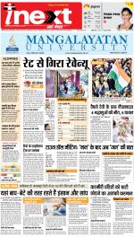 Meerut Hindi ePaper, Meerut Hindi Newspaper - InextLive