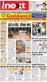 Patna Upcountry ePaper:Chhapra,Hajipur,Bihar Sharif,Begusarai,Bhojpur,Gaya News Paper - Inext Live Jagran