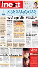 Varanasi Hindi ePaper, Varanasi Hindi Newspaper - InextLive