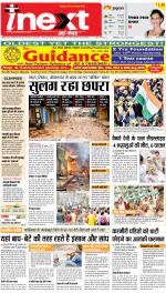 Patna Hindi ePaper, Patna Hindi Newspaper - InextLive