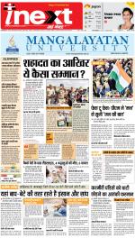 Gorakhpur Hindi ePaper, Gorakhpur Hindi Newspaper - InextLive