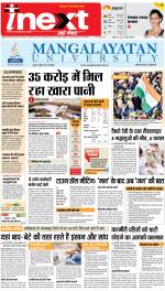 Agra Hindi ePaper, Agra Hindi Newspaper – InextLive