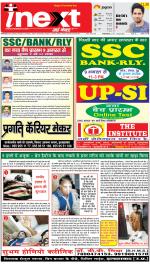 Prayagraj Hindi ePaper, Allahabad Hindi Newspaper - InextLive