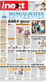 Bareilly Hindi ePaper, Bareilly Hindi Newspaper - InextLive