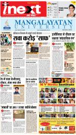 Lucknow Hindi ePaper, Lucknow Hindi Newspaper - InextLive