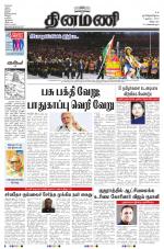 Dinamani - Villupuram