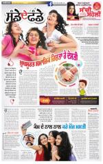 SUPPLEMENT : Punjabi jagran News : 7th August 2016