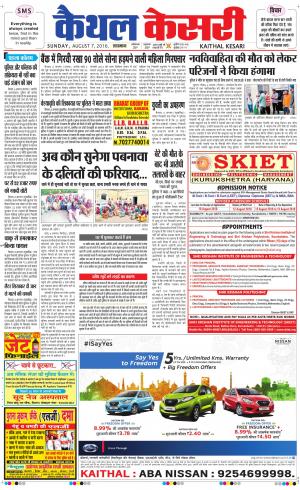  Punjab kesari / Haryana kaithal kesari