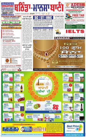  Bhantinda - Mansa Bani