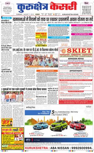  Punjab kesari / Haryana kurukshetra kesari